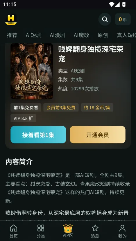 51短剧app 我的与创作入口